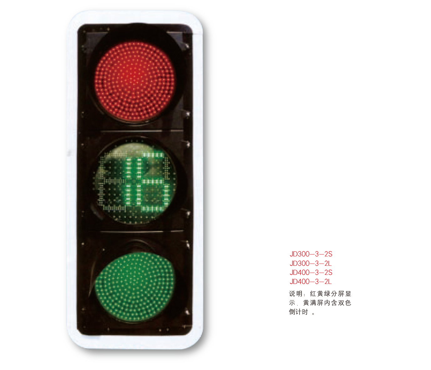 交通信號(hào)燈JTXHD-011