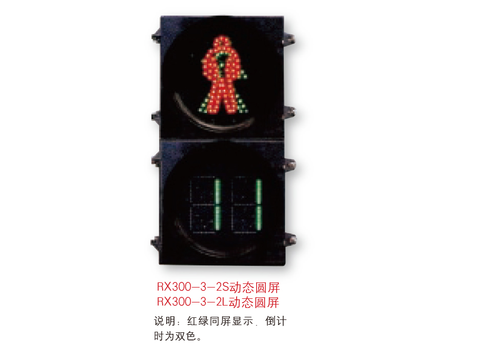 人行橫道交通信號(hào)燈